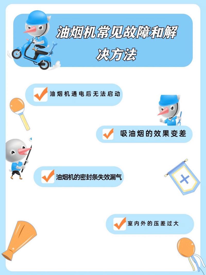 油烟机常见故障有哪些