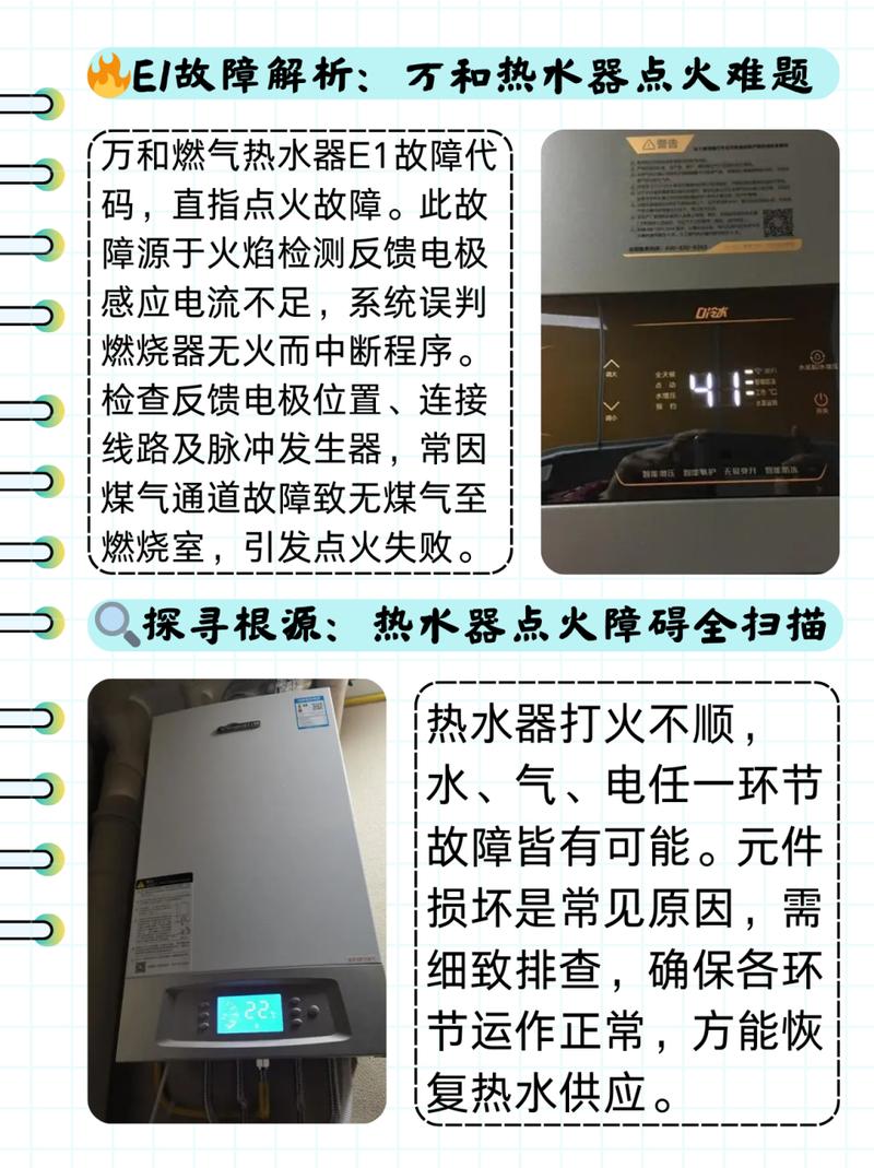 燃气热水器故障码显示e1