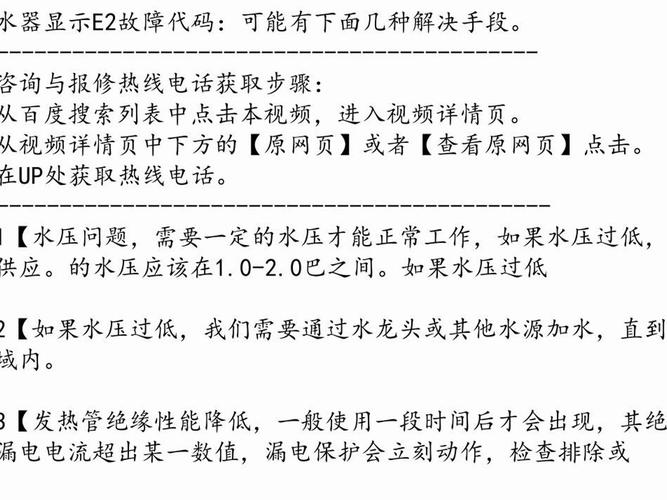 热水器出现故障码e2什么意思