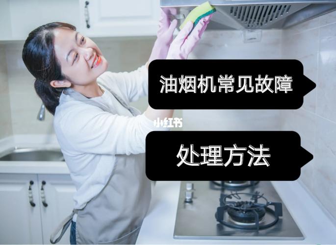 油烟机的故障维修常识