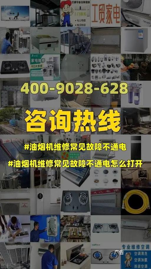 油烟机的故障维修常识