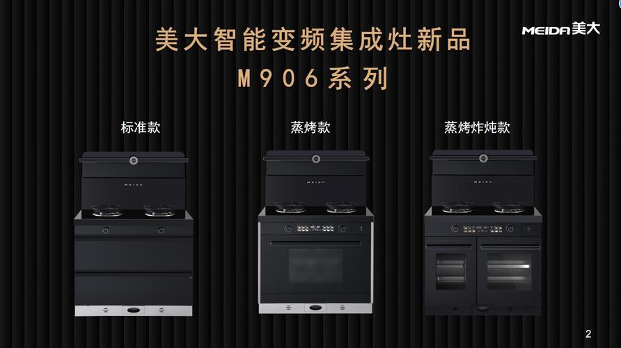 美大集成灶故障代码e15