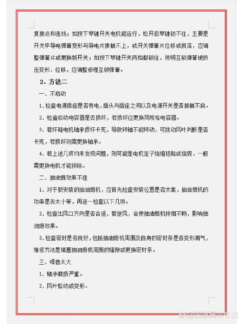 油烟机故障维修方法总结
