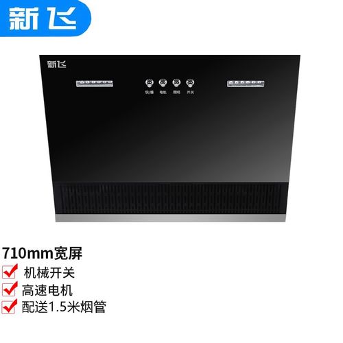 新飞抽油烟机各种故障