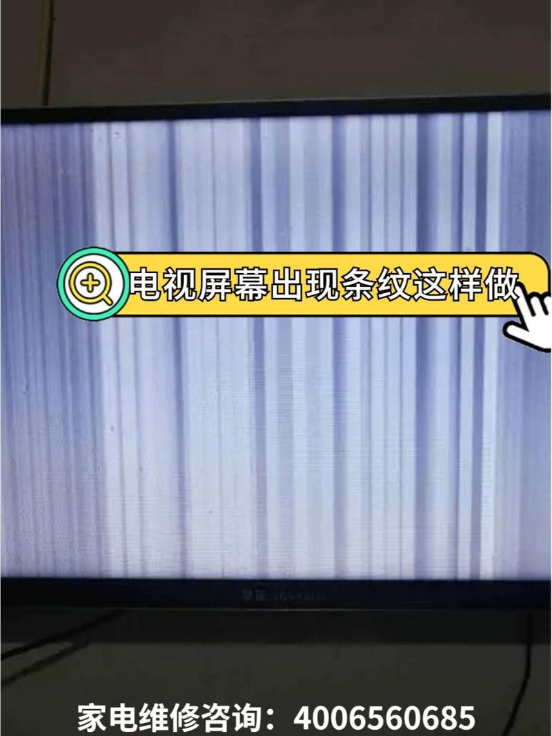 电视显示屏竖条纹故障怎么解决