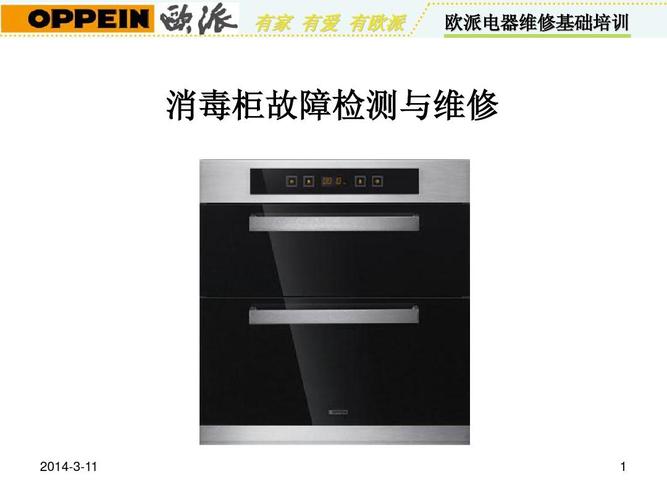 消毒柜故障处理