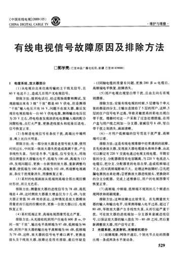 入户后有线电视线路故障