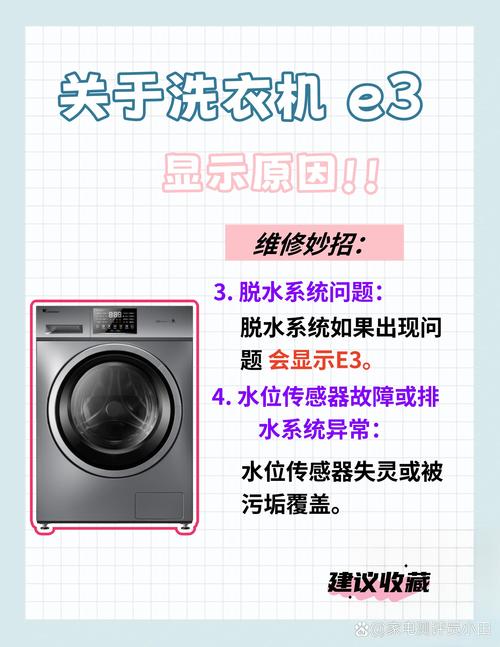 云米洗衣机 E3 故障码
