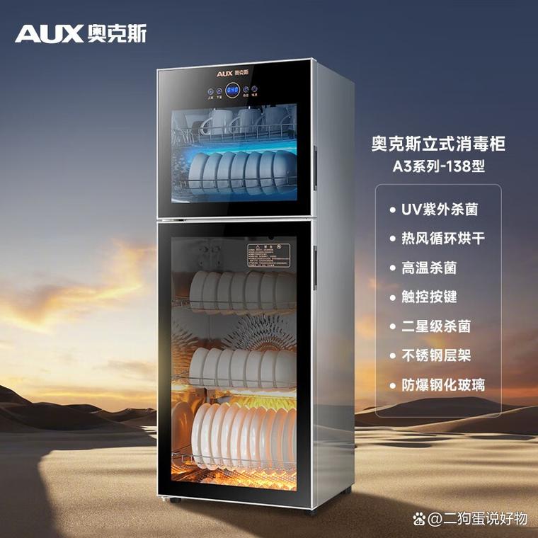 奥克斯消毒柜故障码