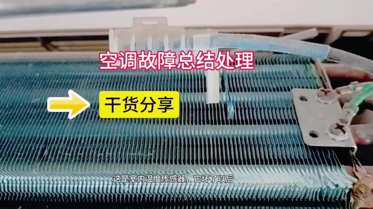 空调温度传感器故障有啥影响