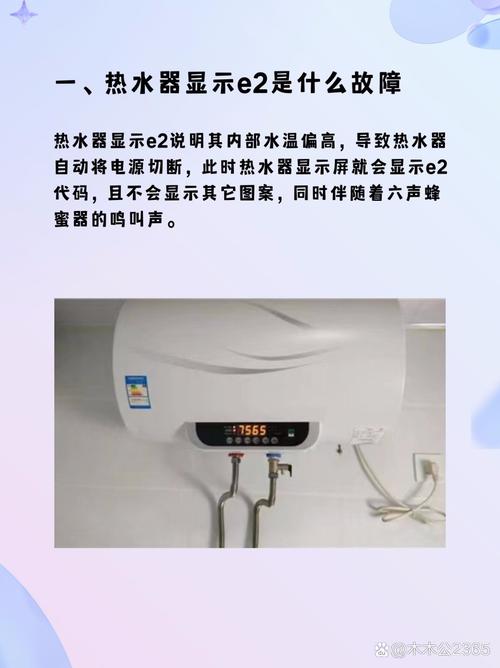 奥特朗空气能热水器故障码E2