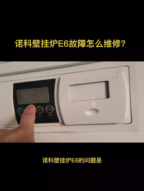诺科壁挂炉e6故障怎么处理视频