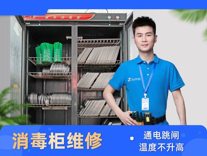 消毒柜商用常见故障维修