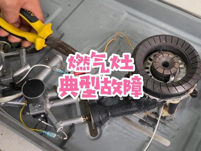燃气灶故障图片