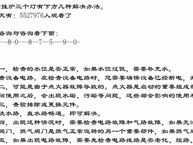 法罗力壁挂炉故障码F05