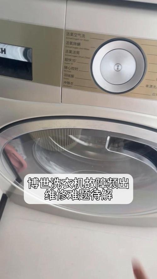 博世洗衣机故障码a03