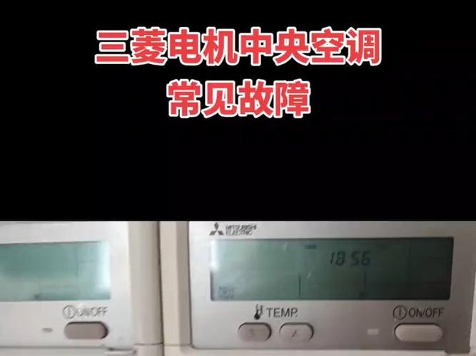 三菱电机空调面板报p8故障