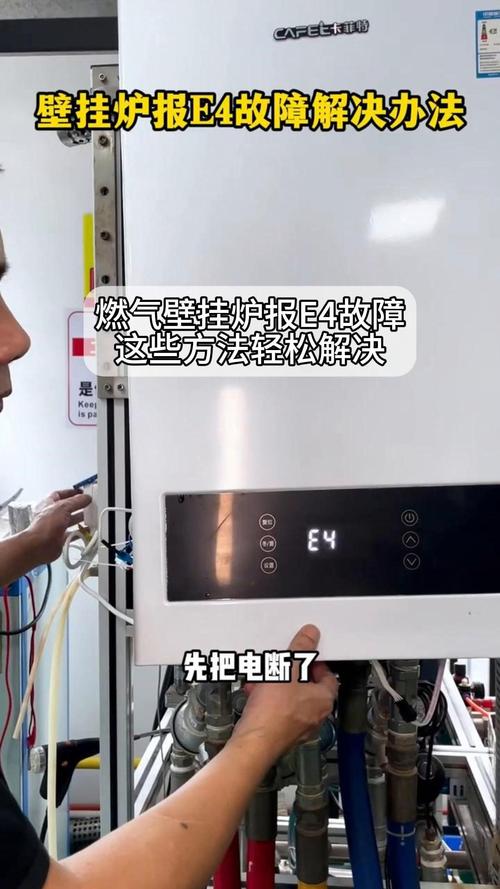 创尔特壁挂炉故障码E4