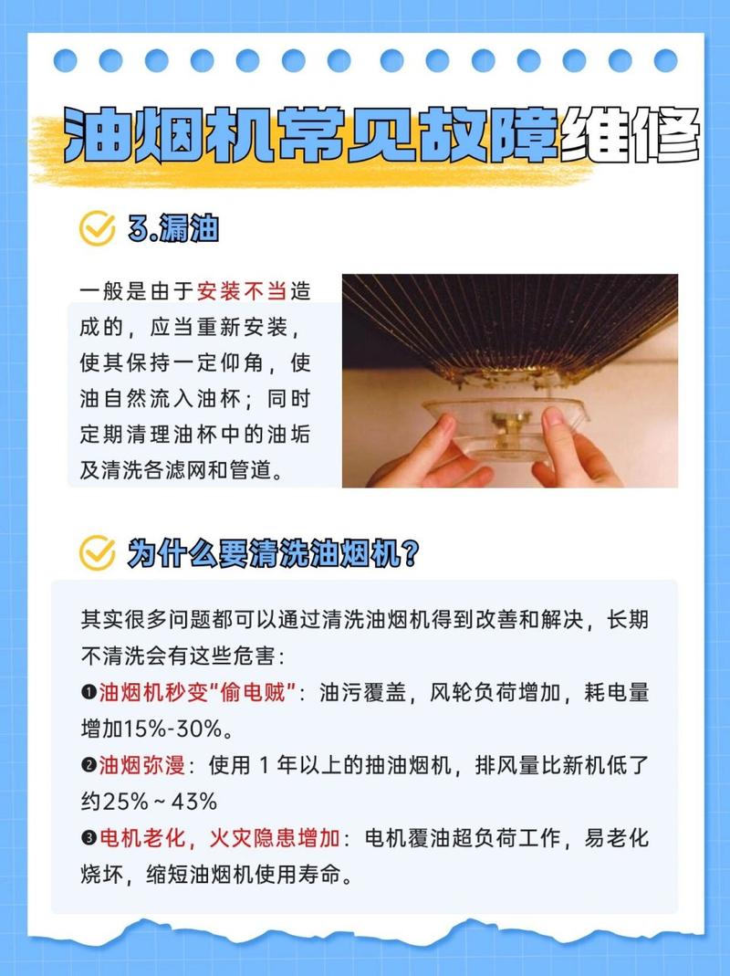 油烟机最常见故障