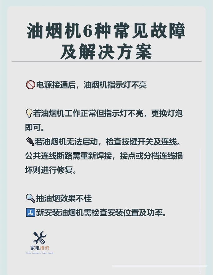 油烟机最常见故障