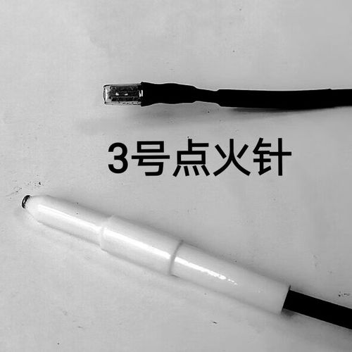 燃气灶故障放电针