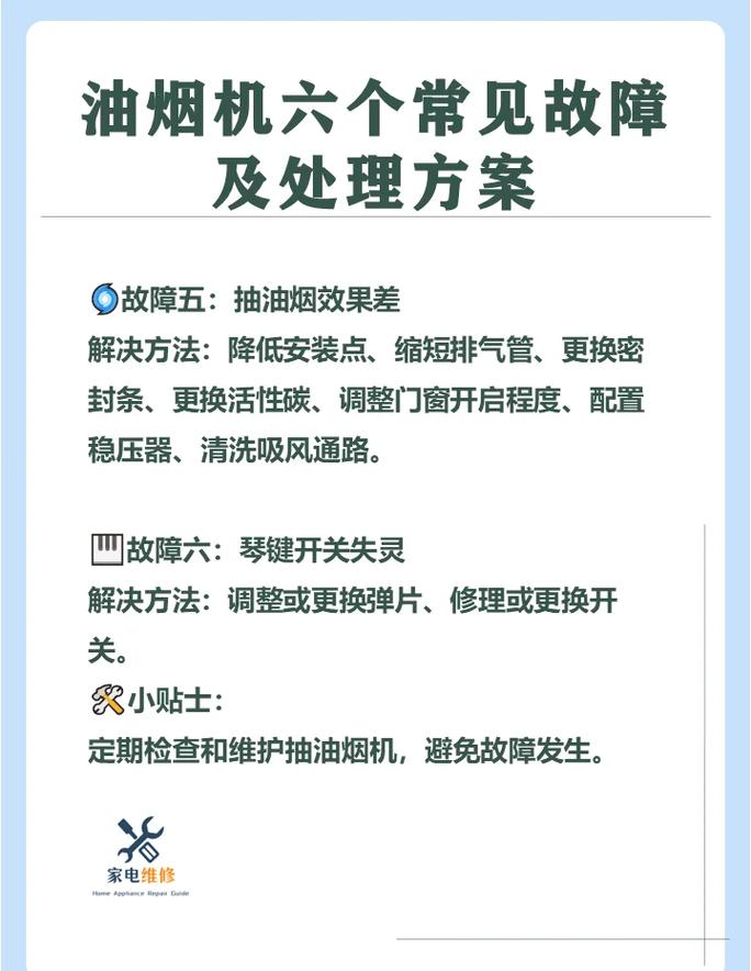 油烟机故障及排除