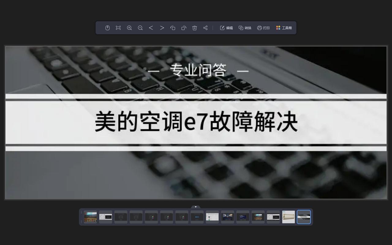 美的空调故障码e7是什么意思