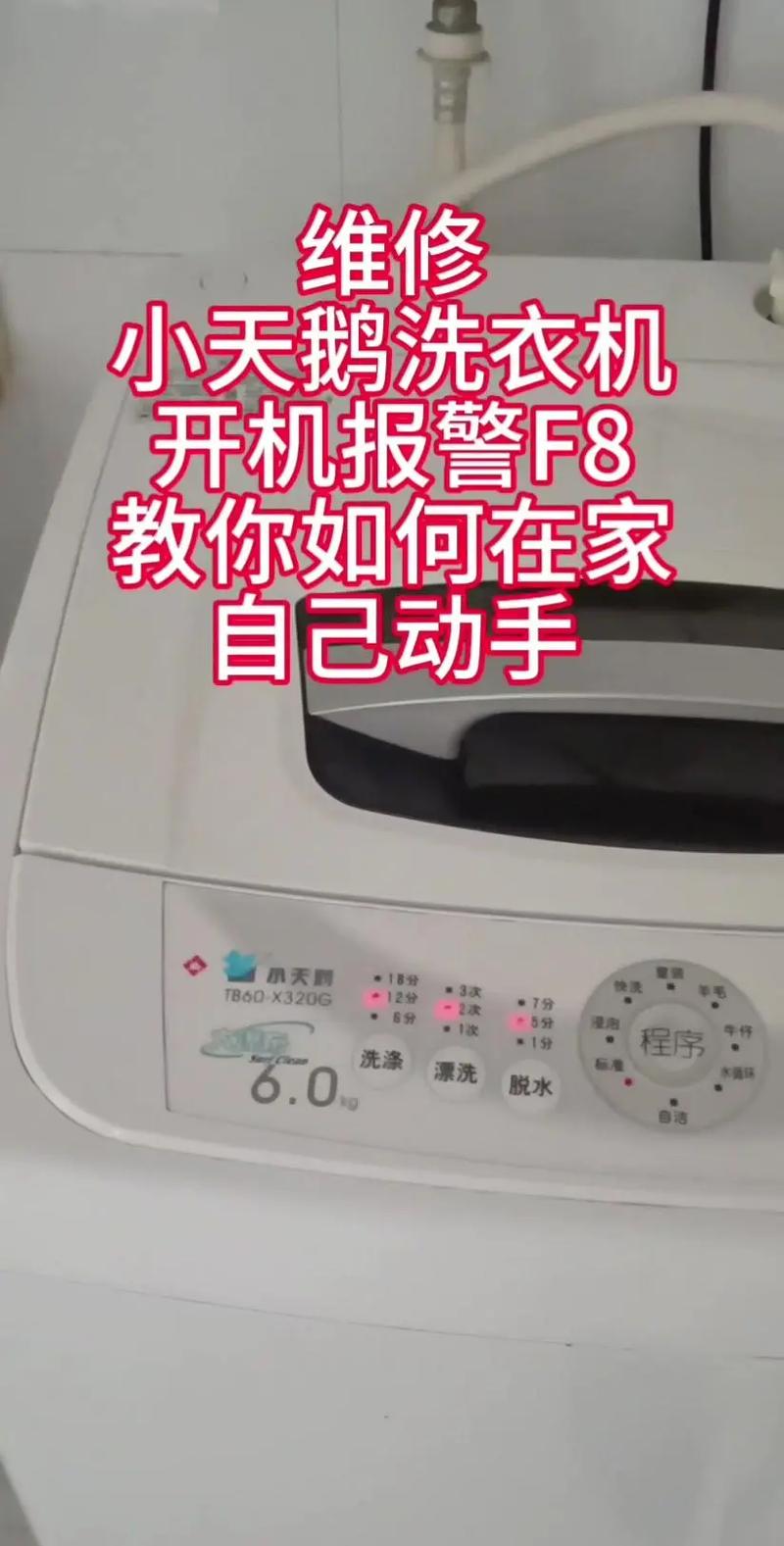 奥克斯洗衣机F6故障码