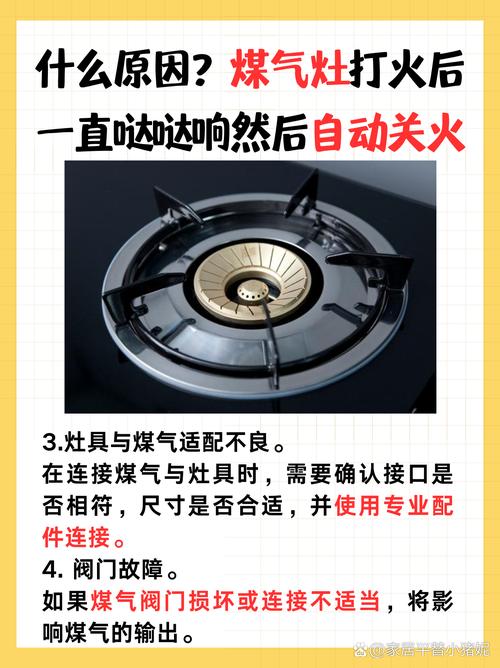 新燃气灶故障