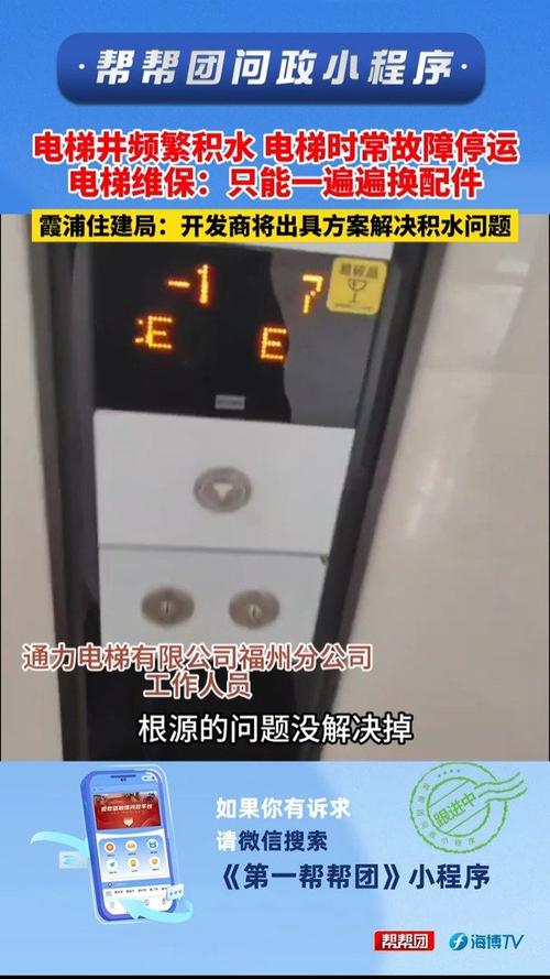 电视剧春天里电梯出现了故障
