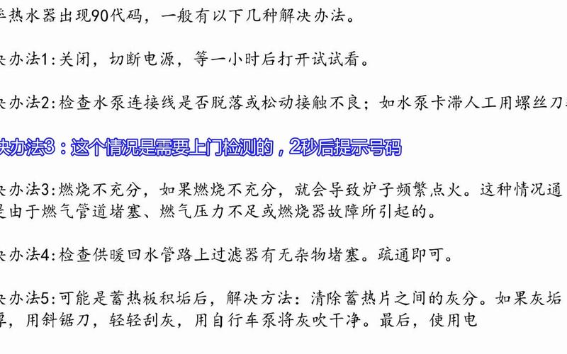 能率热水器故障码88工作正常