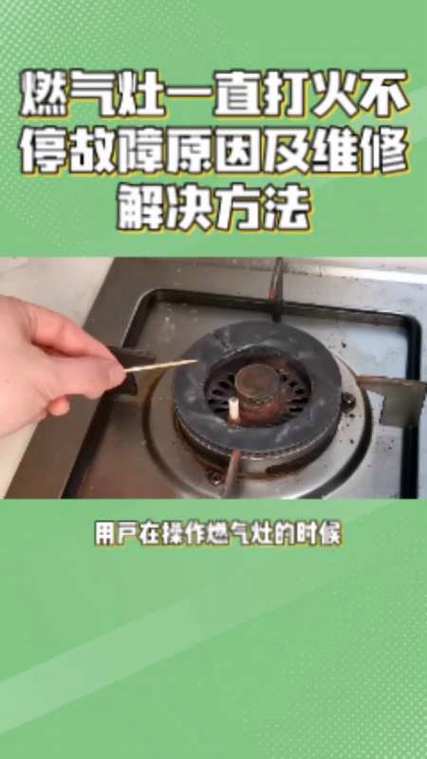 燃气灶故障f37
