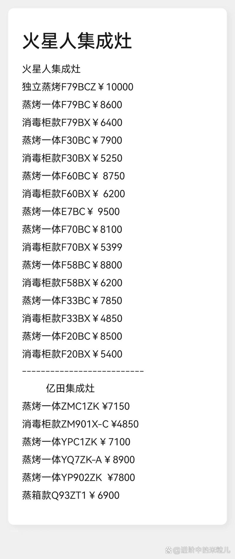 火星人集成灶显示e2故障