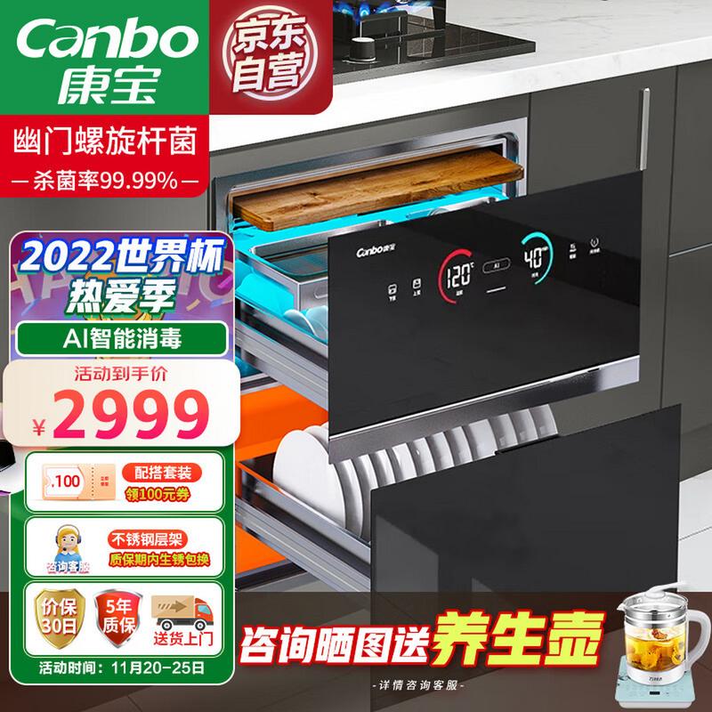 康宝 嵌入式消毒柜e1 故障代码