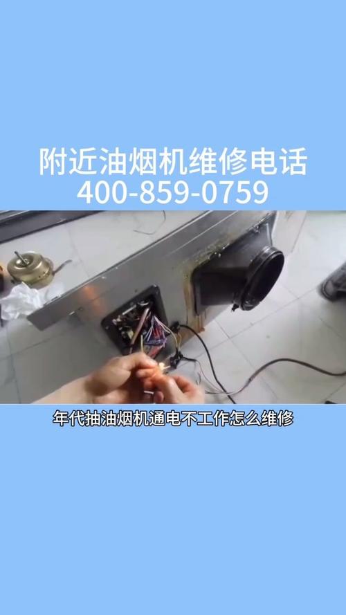 油烟机常见故障不通电