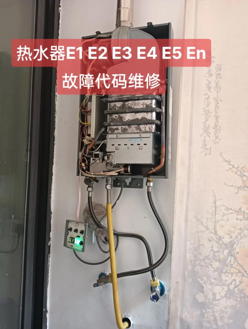 热水器故障码e3啥意思