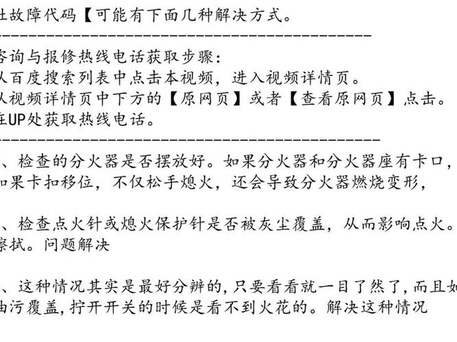 华帝抽油烟机故障码
