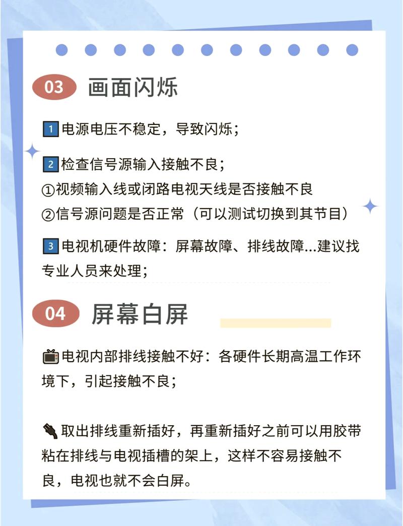 电视机接触不良故障怎么办