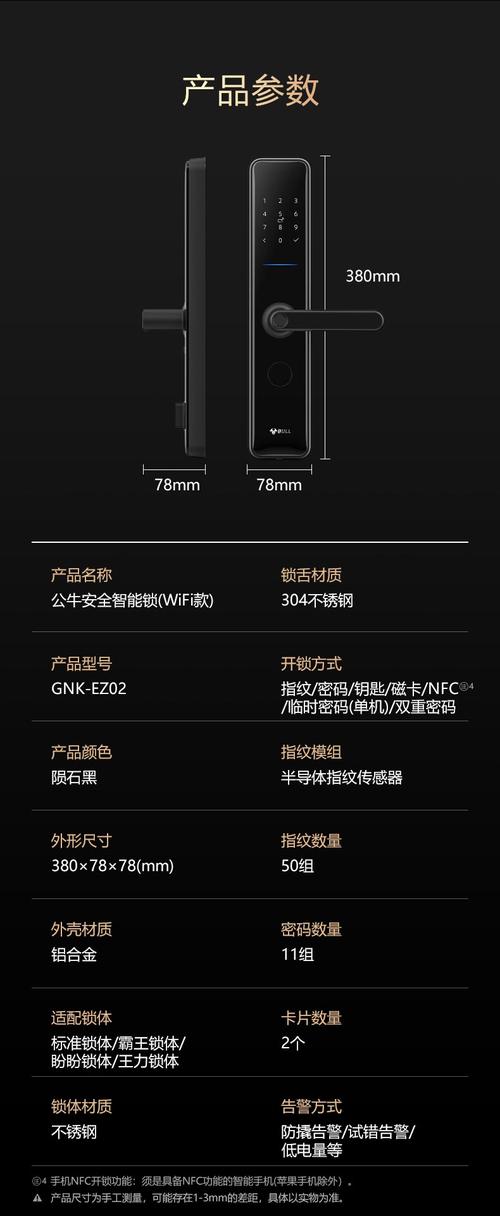 公牛智能锁故障代码大全