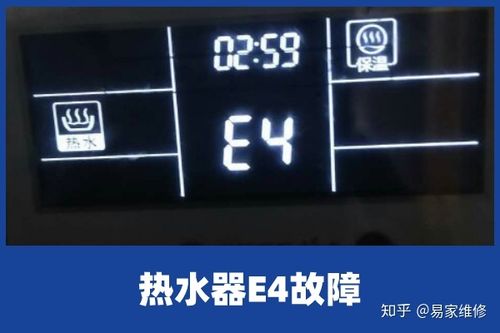 燃气热水器雷击后故障码e4