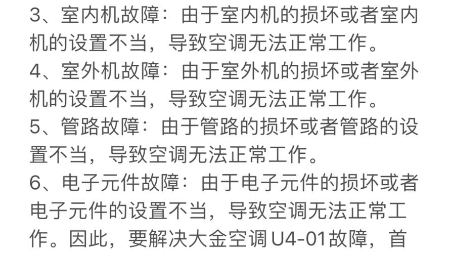 大金空调出现J8是什么故障