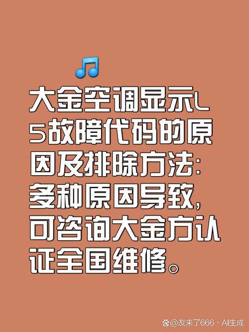 大金空调出现J8是什么故障