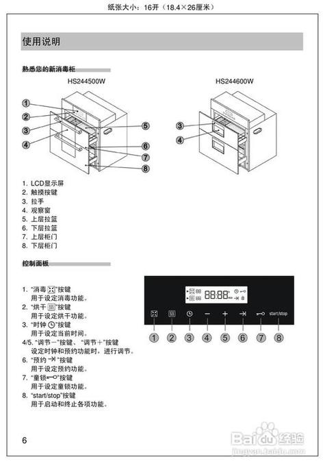 消毒柜触摸键故障