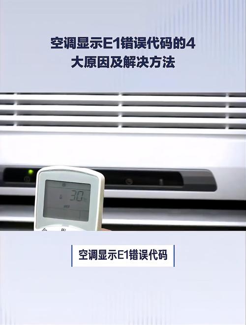 空调e1故障多少钱一台