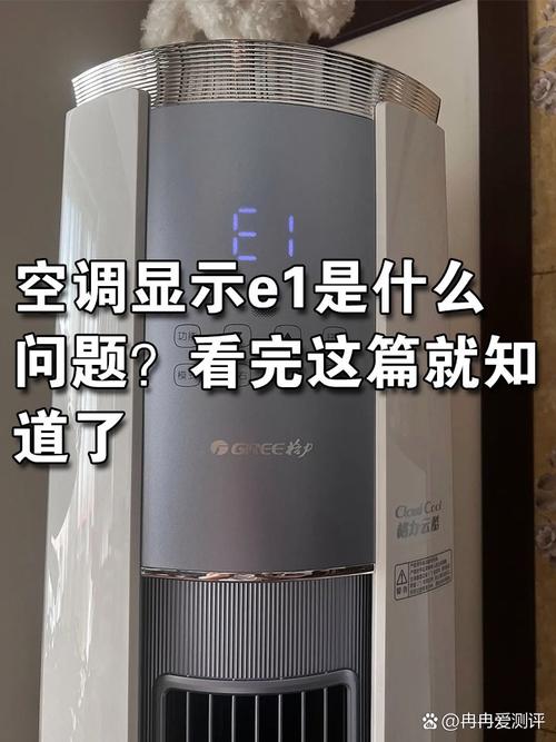 空调e1故障多少钱一台