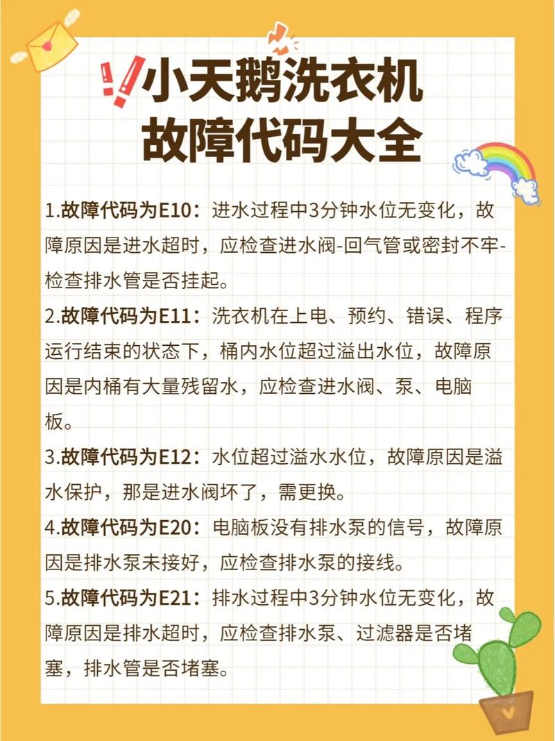 洗衣机脱水故障码解决办法