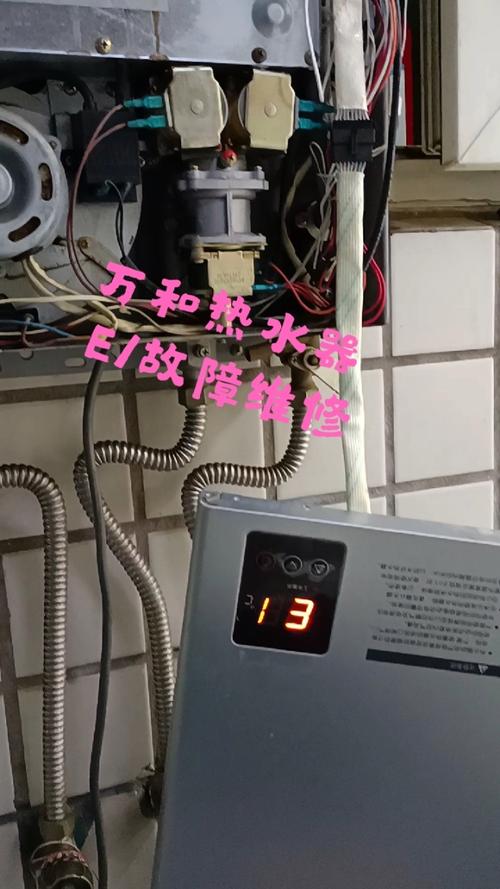 万和热水器故障码e1如何处理