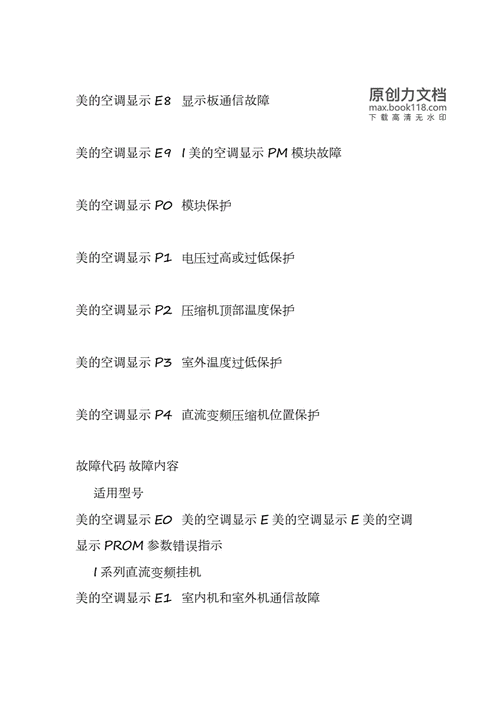 美的空调出现了e3是什么故障