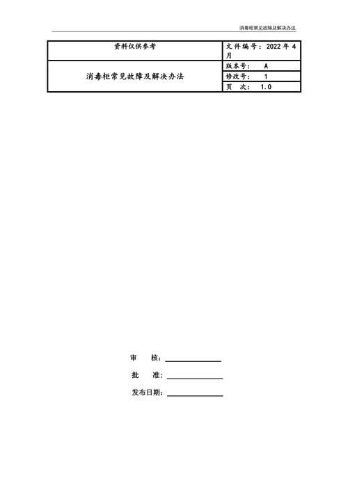 消毒柜常见故障