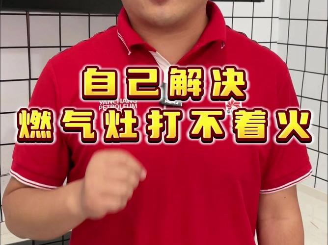 燃气灶故障不打火